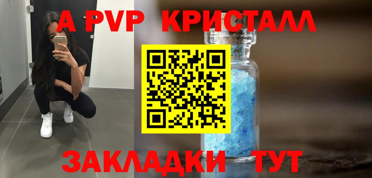 APVP кристаллы Алушта