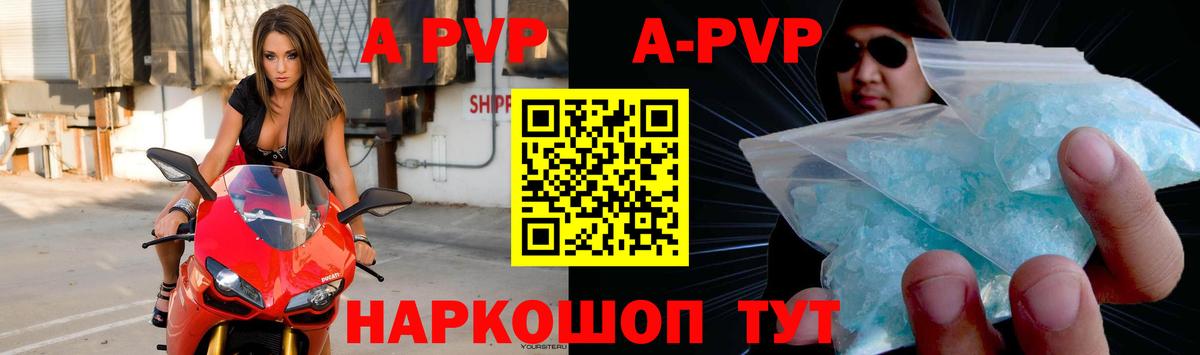 А ПВП Crystall  Вход с VPN  Альфа ПВП  Алушта  как найти закладки  Alpha PVP мука 