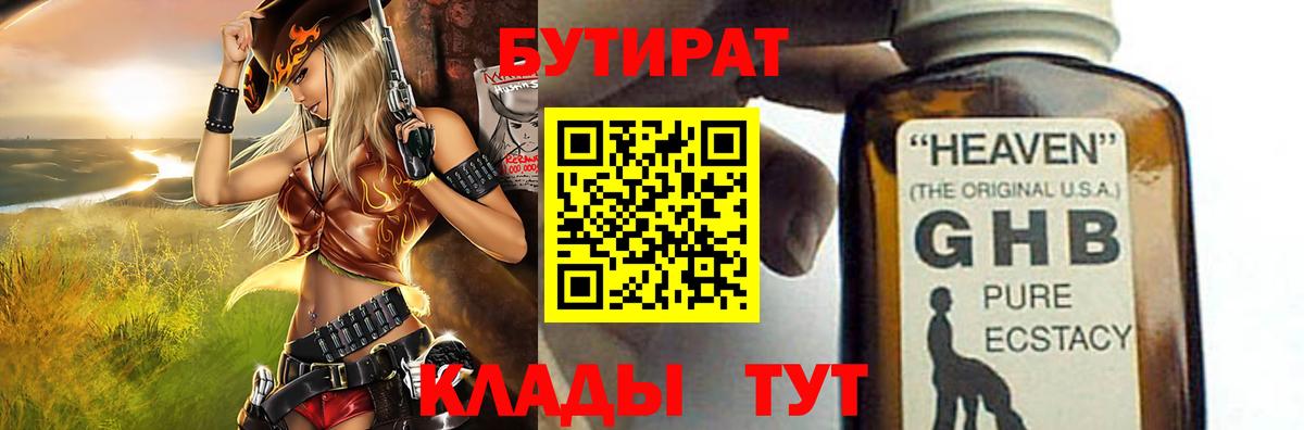 Бутират бутандиол  Вход с VPN  Алушта 