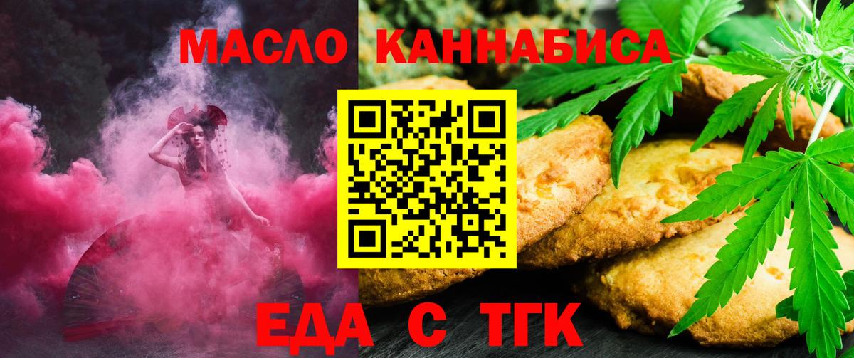 Алушта  Cannafood марихуана  Вход с VPN 