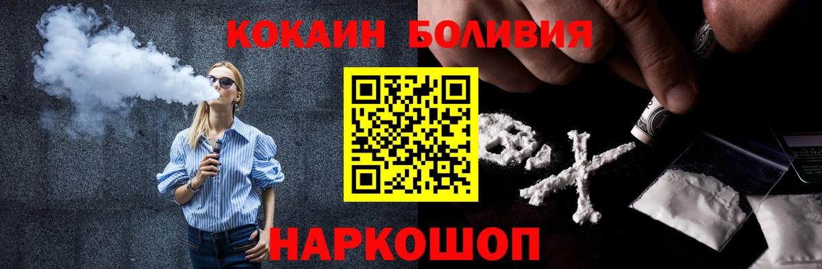 COCAIN Боливия  COCAIN Columbia  Cocaine  Алушта  Вход с VPN 