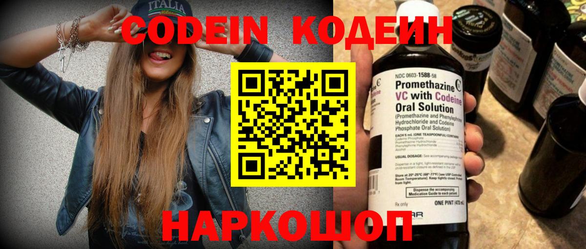 Кодеин Purple Drank Алушта