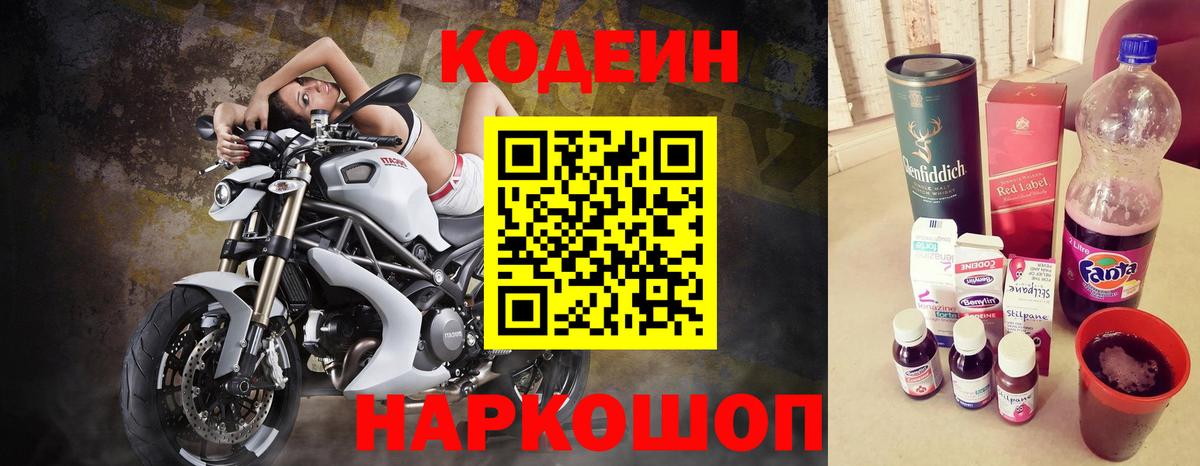 Алушта  Кодеин Purple Drank  Вход с VPN 