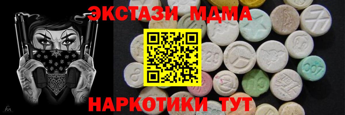 МДМА кристаллы  Вход с VPN  МДМА  Алушта 