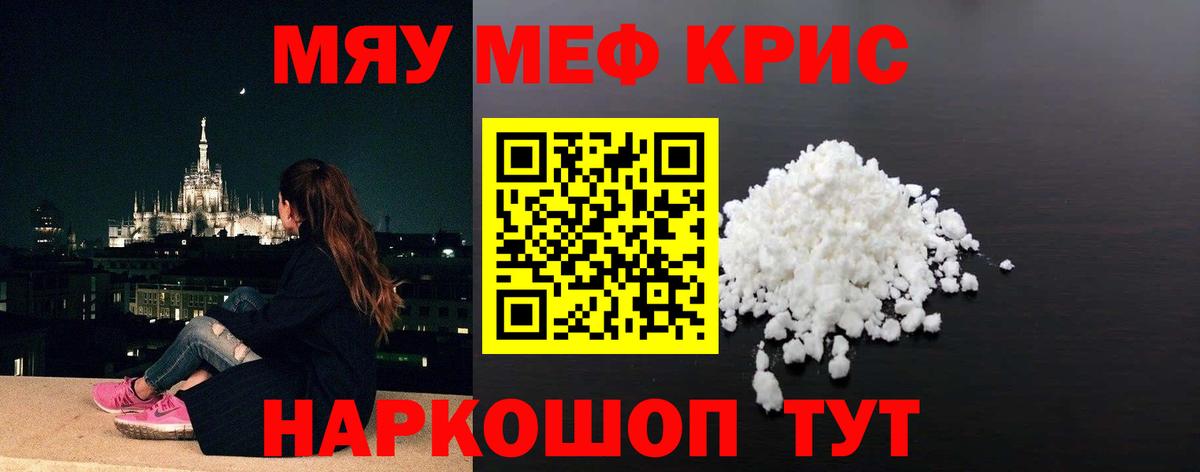 Меф мяу мяу  Алушта